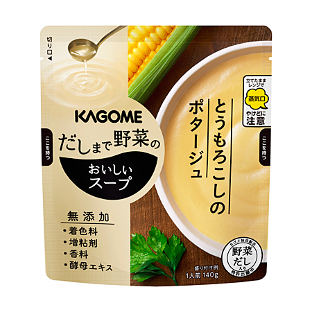 だしまで野菜のスープとうもろこしポタージュ