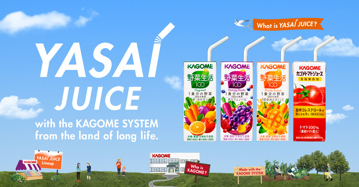YASAI JUICE ｜ KAGOME SYSTEM