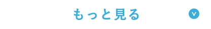 もっとみる