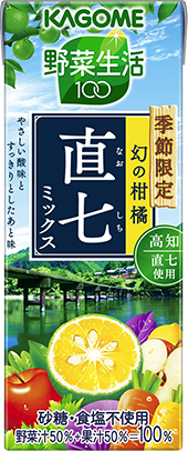 野菜生活100 直七ミックス