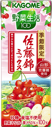 野菜生活100 佐藤錦ミックス