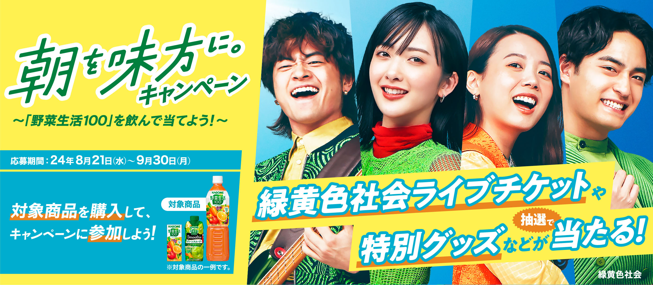 朝を味方に。キャンペーン