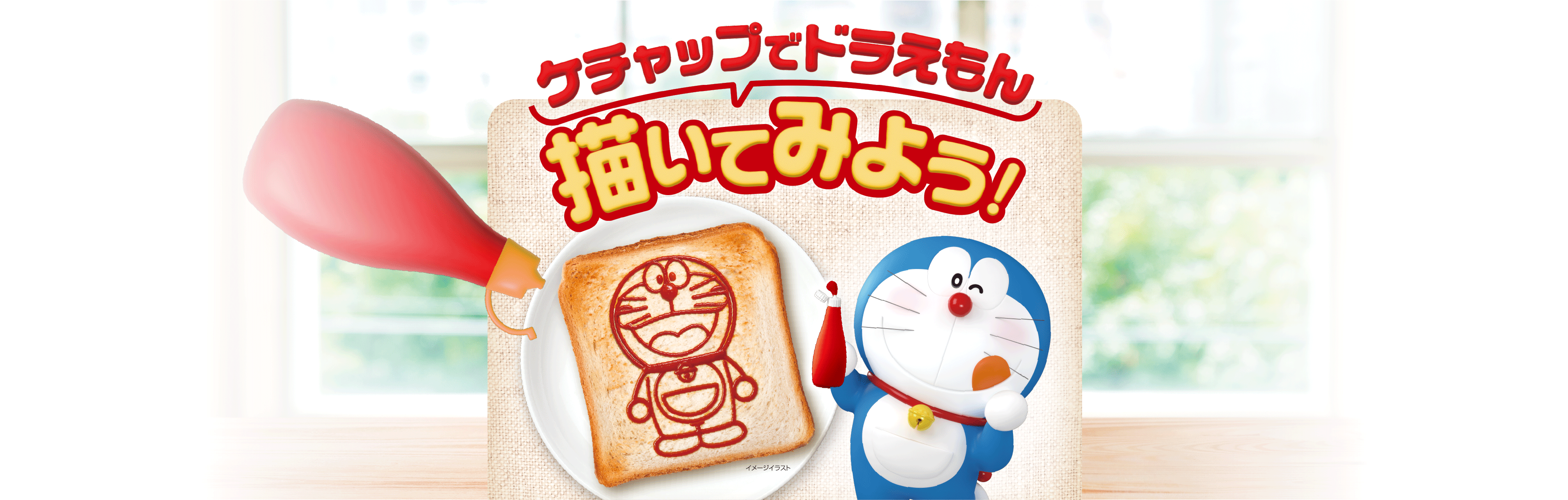 ケチャップでドラえもん 描いてみよう！