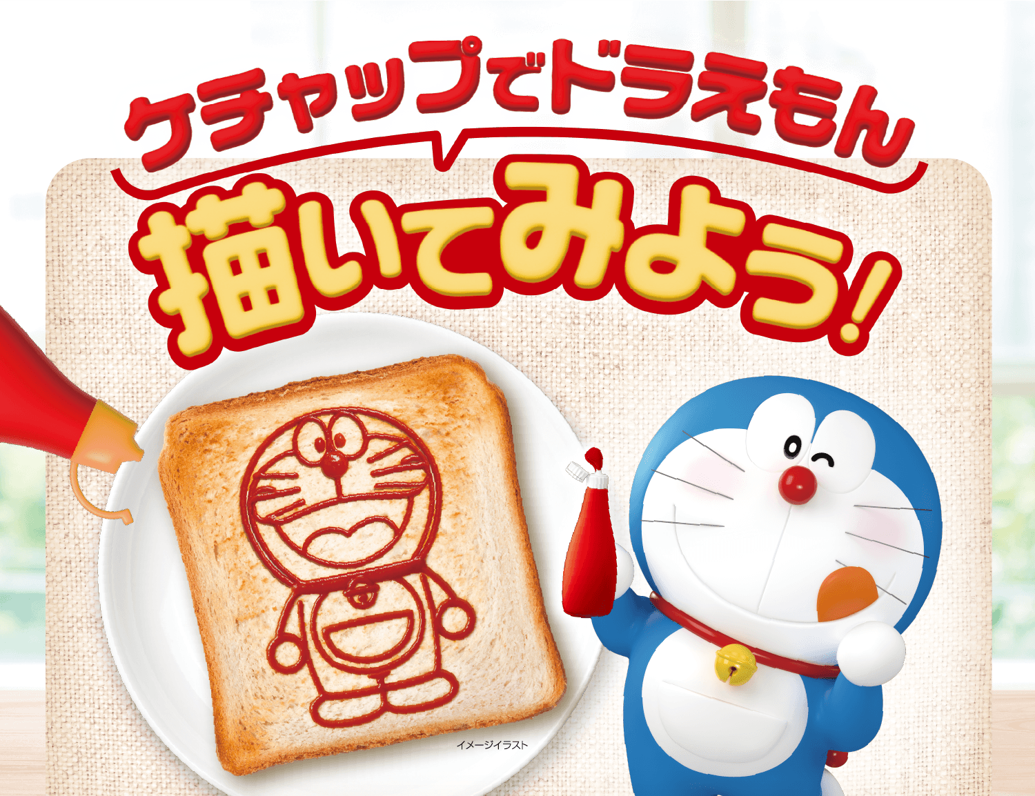 ケチャップでドラえもん 描いてみよう！