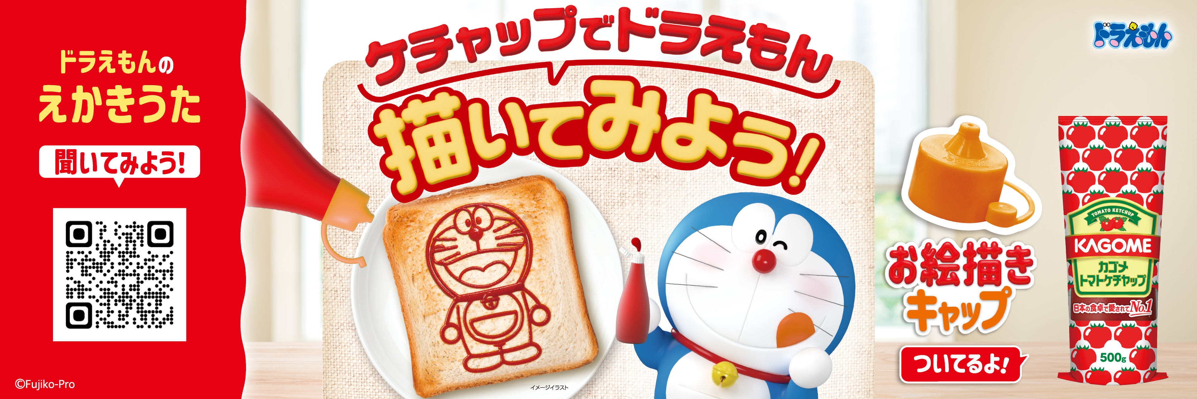ケチャップでドラえもん 描いてみよう！ お絵描きキャップついてるよ！