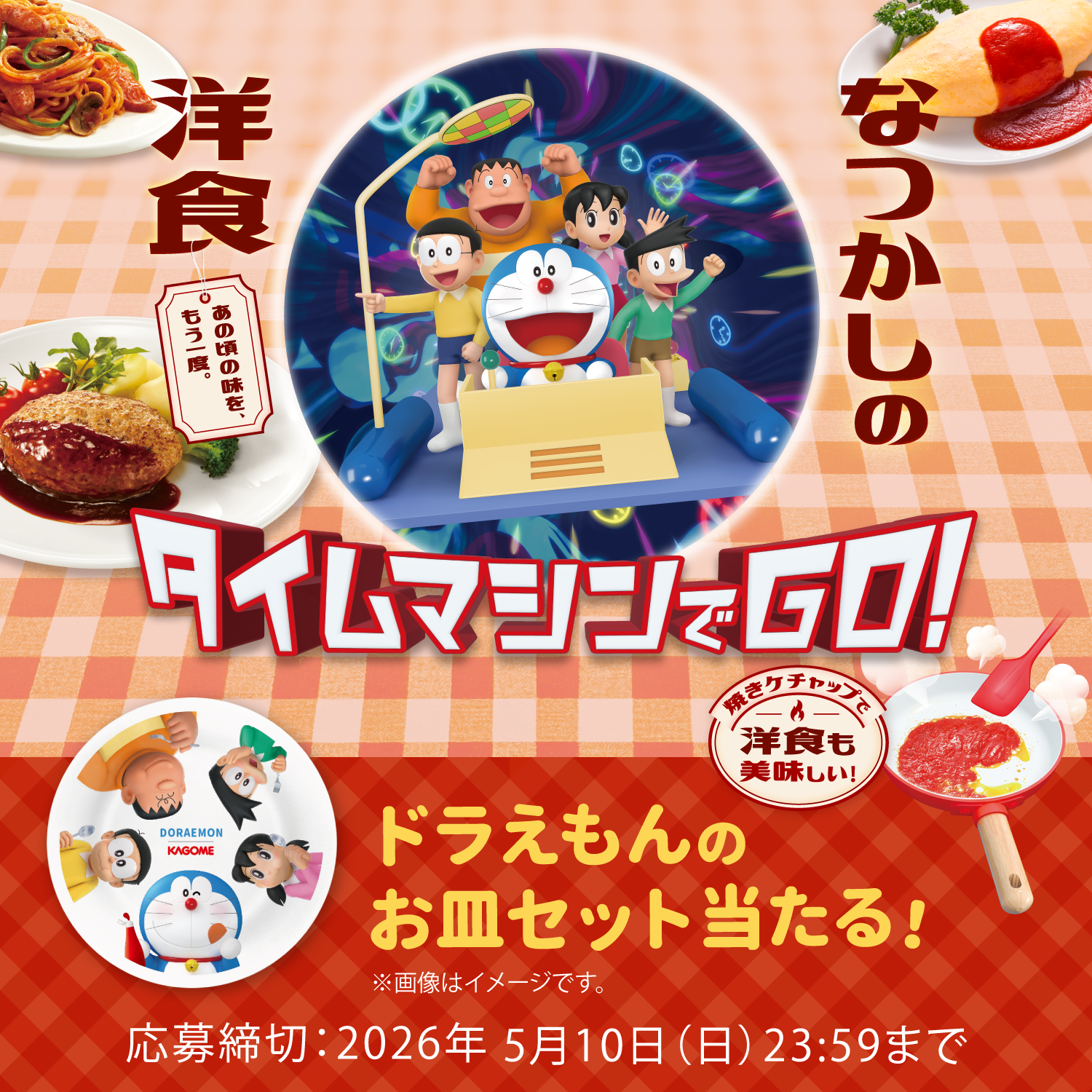 KAGOME オリジナル焼きケチャップ皿セット 【公式通販】