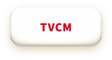 TVCM