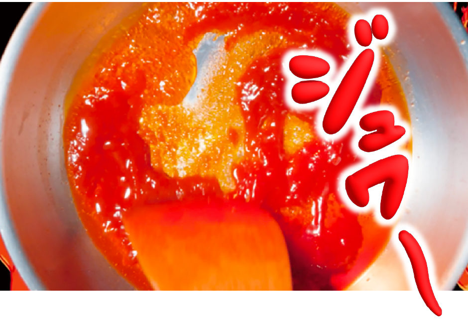 焼きケチャップの調理イメージ