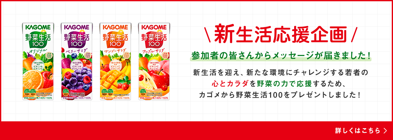 カゴメ Go Me 進め いけ カゴメ Go Me 進め いけ