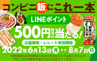 カゴメのキャンペーン