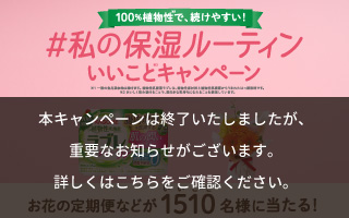 カゴメのキャンペーン