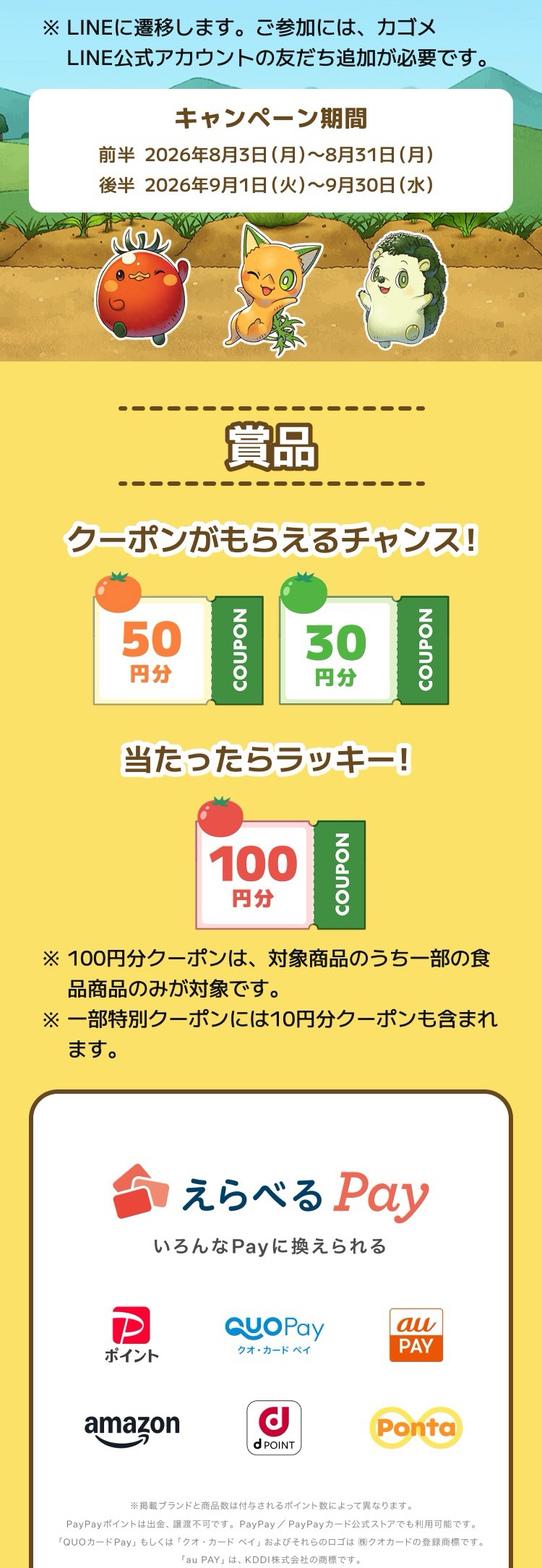 えらべるPay いろんなPayに換えられる:PayPayポイント/QUO Payカード ペイ/au PAY/amazon/dPOINT/Ponta