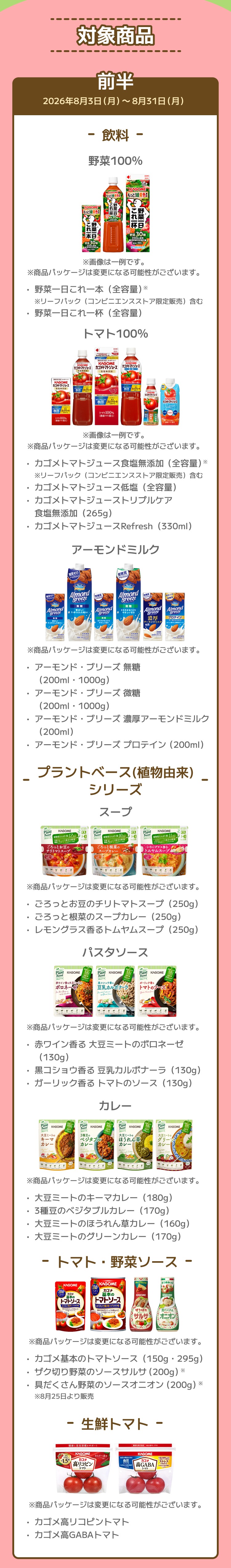 対象商品