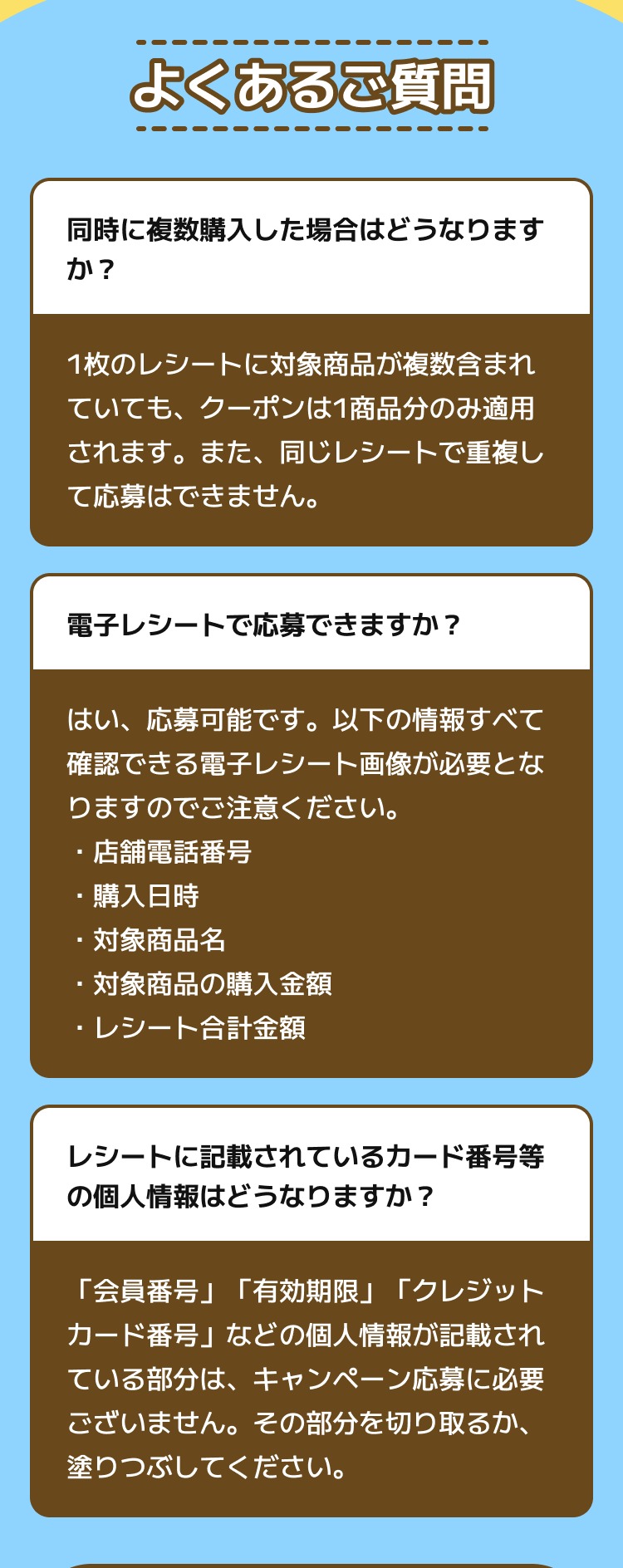 よくあるご質問