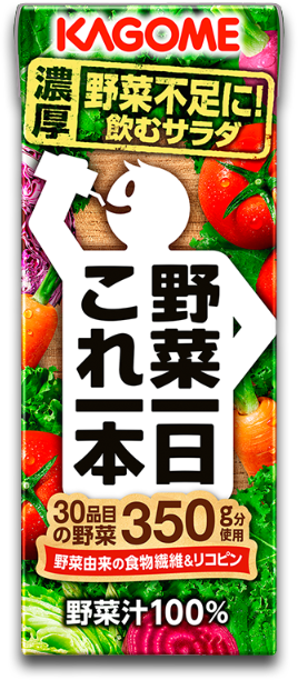 野菜1日これ一本