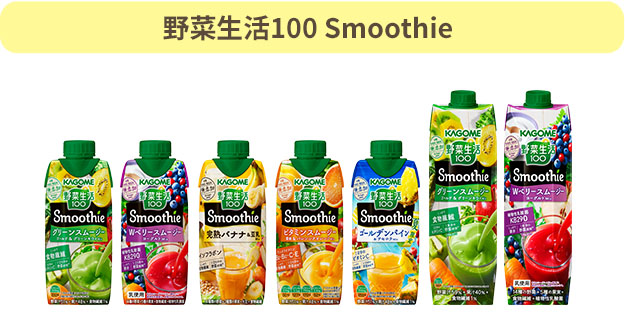 野菜生活100 Smoothie