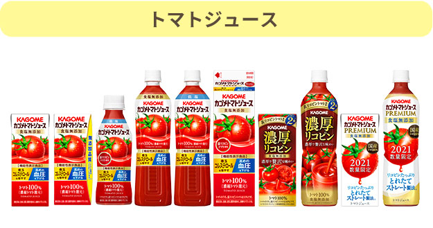 トマトジュース