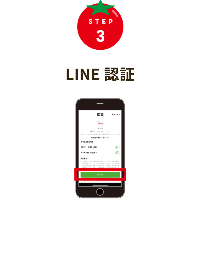 STEP3 LINE認証