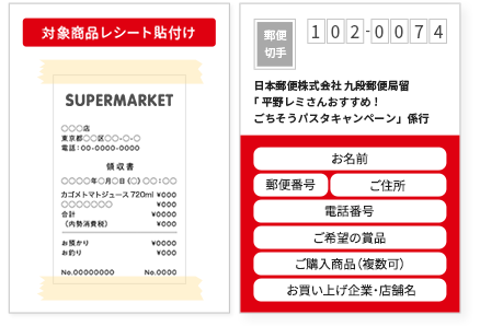 対象商品レシート貼付け