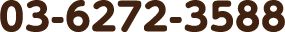 03-6272-3588