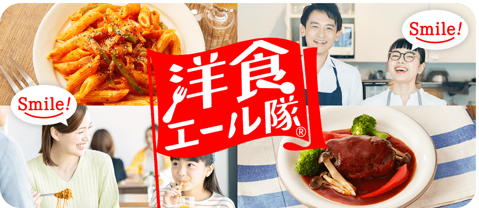 洋食エール隊