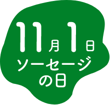 10月10日 トマトの日