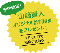 ���Ԍ���I �R핌��l�I���W�i���f�f���ʂ��v���[���g�I�V���ƂW���ŉ摜���ς��I