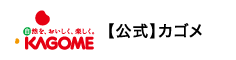[公式]カゴメ