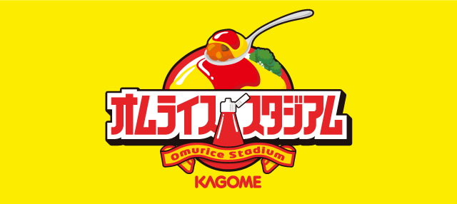 オムライススタジアム