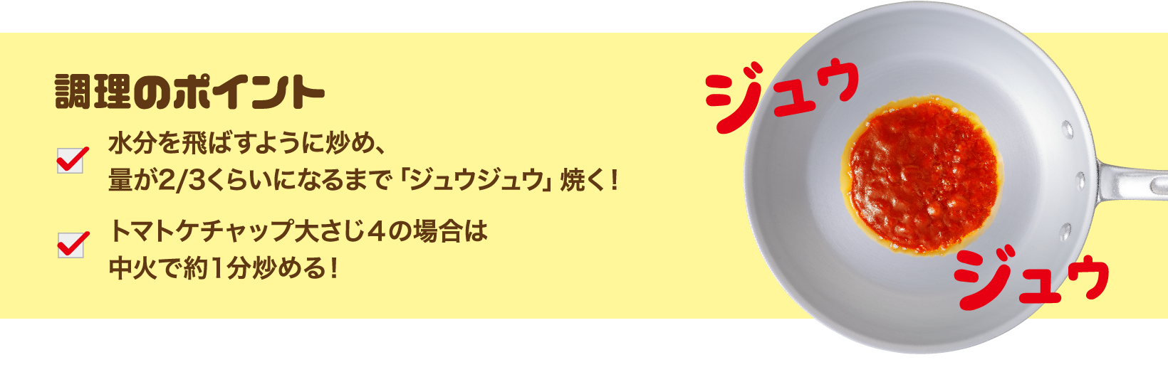 調理のポイント