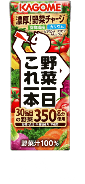 ①野菜一日これ一本/杯