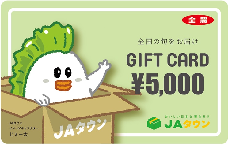 全農 JAタウンギフトカード(5,000円分)