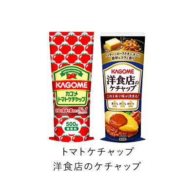 トマトケチャップ・洋食店のケチャップ