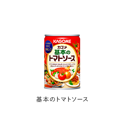 基本のトマトソース