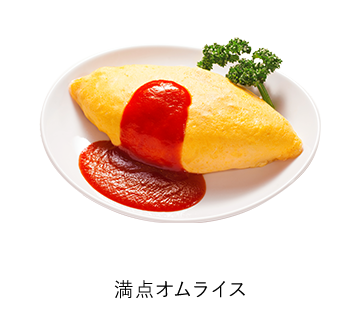 カゴメ株式会社 ニッポンの洋食を食べよう