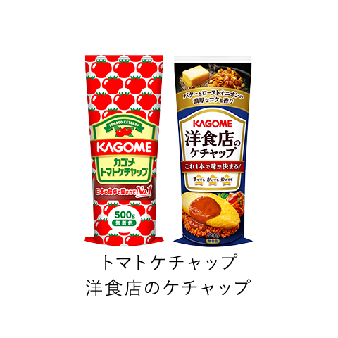トマトケチャップ・洋食店のケチャップ