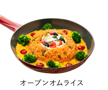オープンオムライス