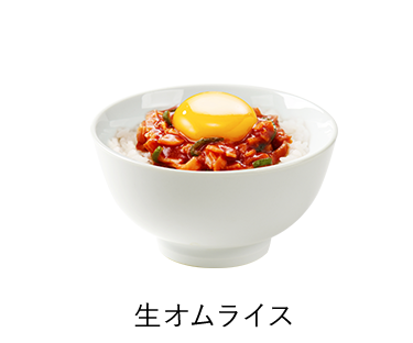 生オムライス
