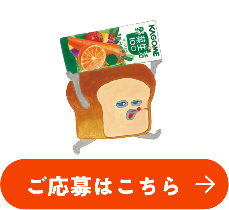 ご応募はこちら