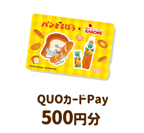 QUOカードpay 500円分