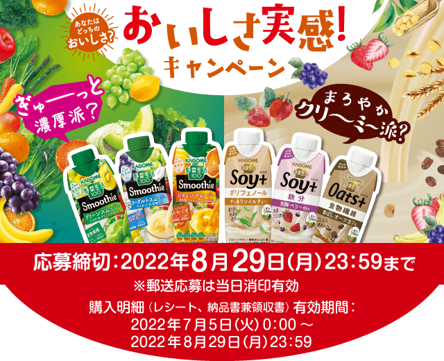 どっちのおいしさ？ おいしさ実感！ キャンペーン