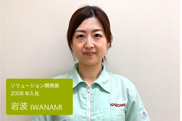 岩波　ソリューション開発部 2008年入社