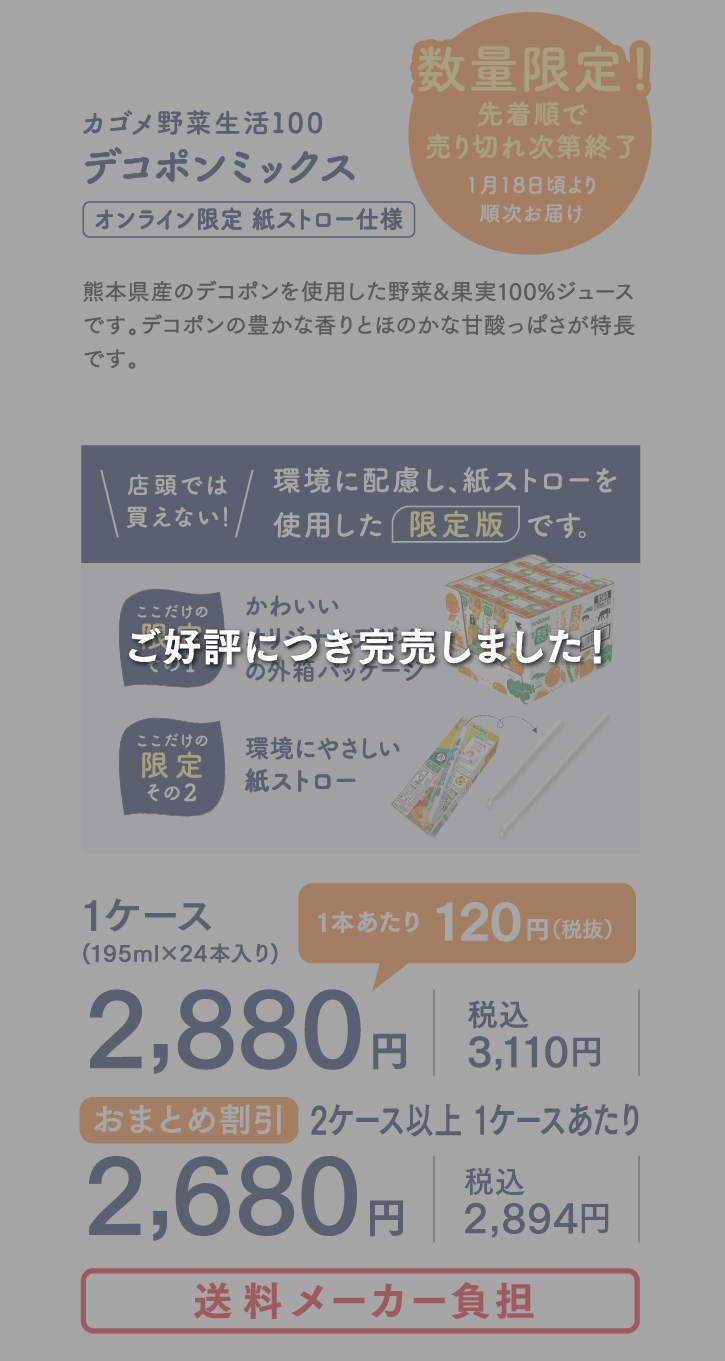 カゴメ野菜生活100 デコポンミックス