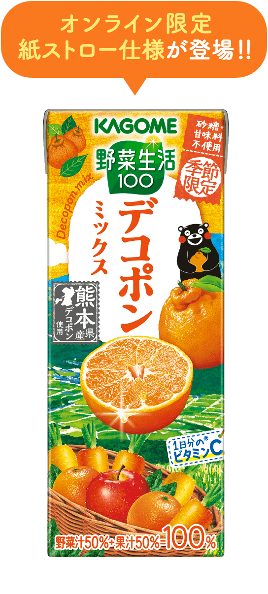 オンライン限定 紙ストロー仕様が登場!!