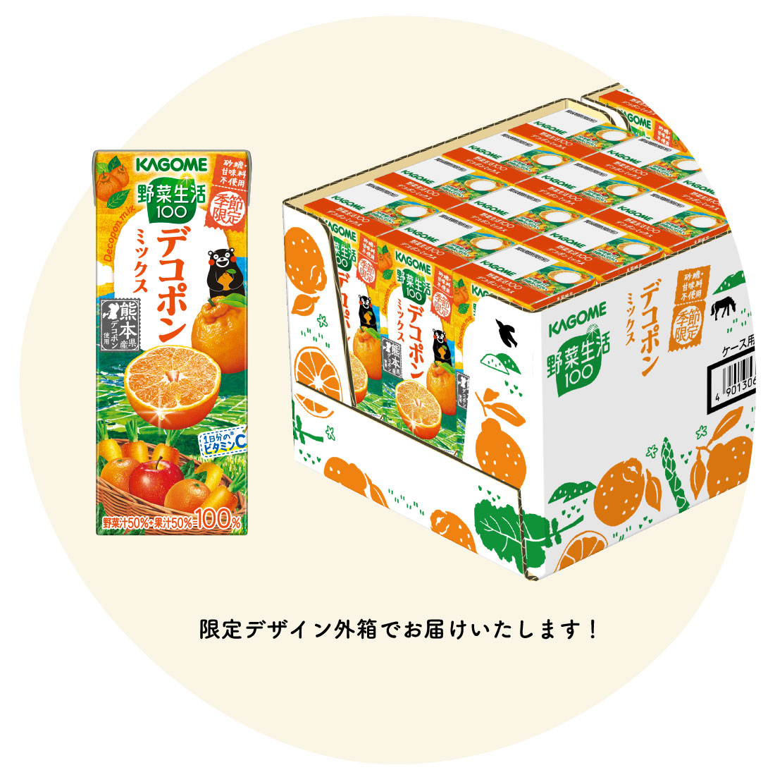 限定デザイン外箱でお届けいたします!