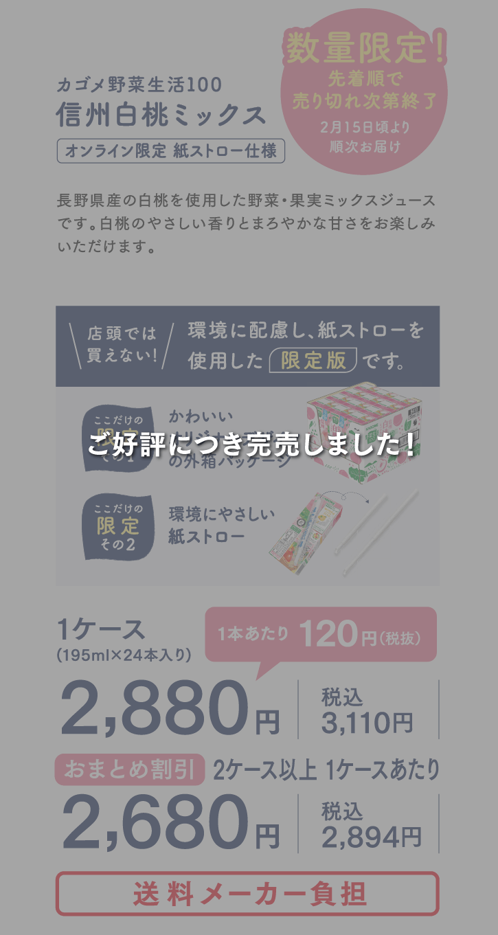 カゴメ野菜生活100 信州白桃ミックス