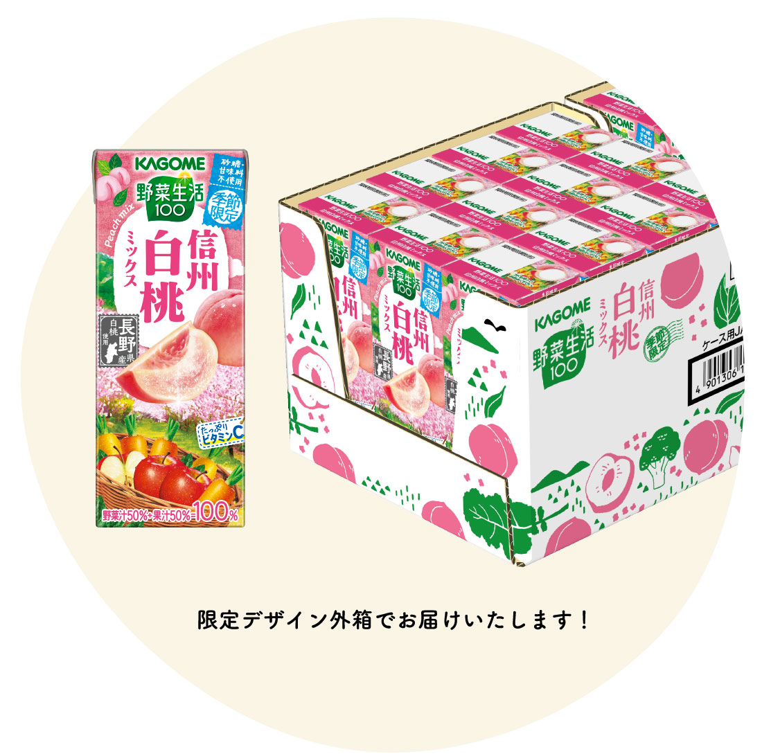 限定デザイン外箱でお届けいたします!