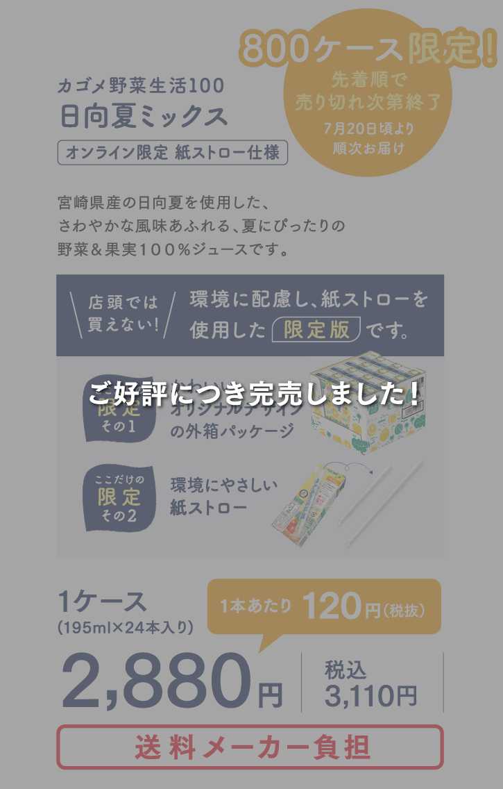 カゴメ野菜生活100 日向夏ミックス
