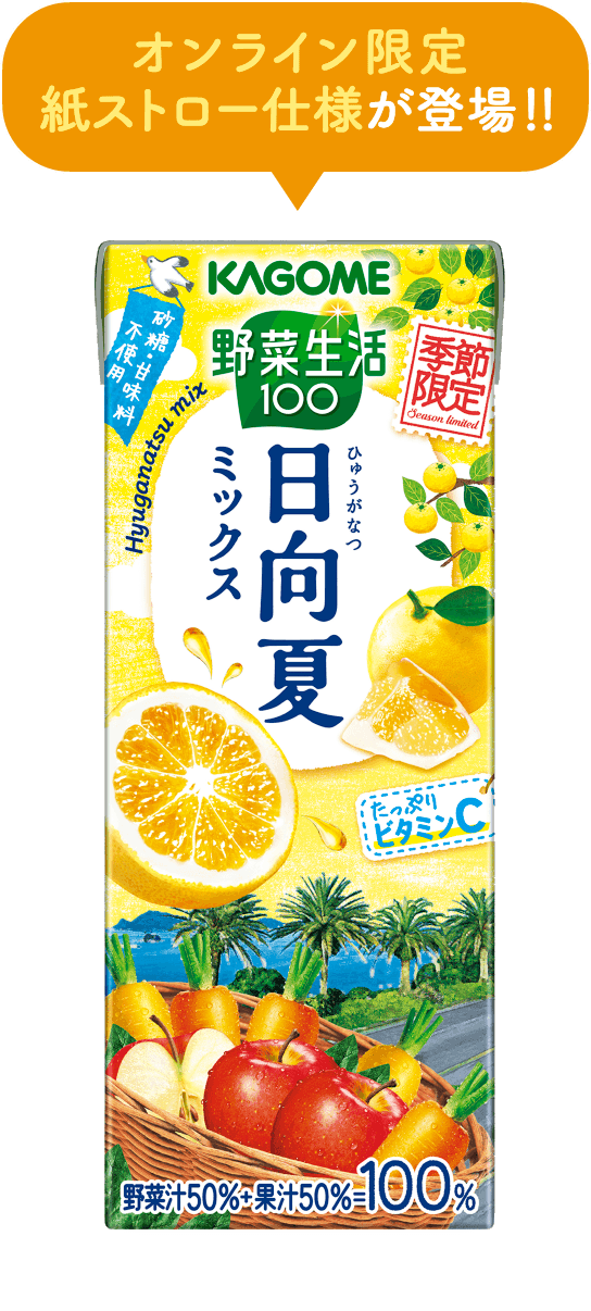 オンライン限定 紙ストロー仕様が登場!!