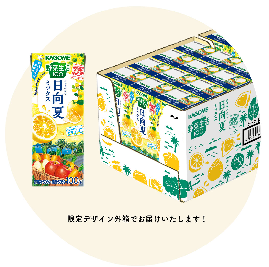限定デザイン外箱でお届けいたします!